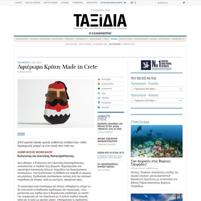 ANIMI_NEWS_TAXIDIA_KATHIMERINI kathimerini travel